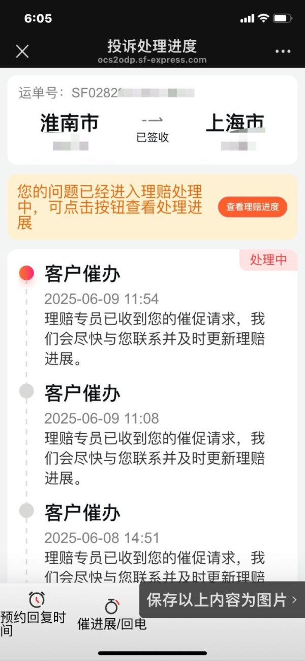 牛跟投 淮南女子称快递的黄金手链等饰品消失了  顺丰快递：非运输环节造成的，在积极跟进_大皖新闻 | 安徽网