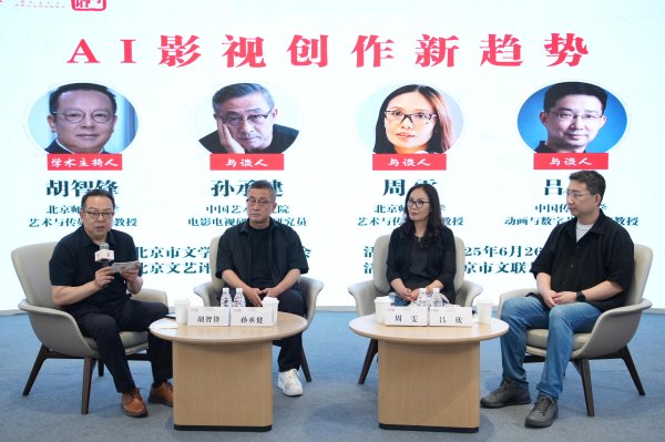 垒富优配 AI影视创作有哪些新趋势？这场“坊间对话”给出精彩回答