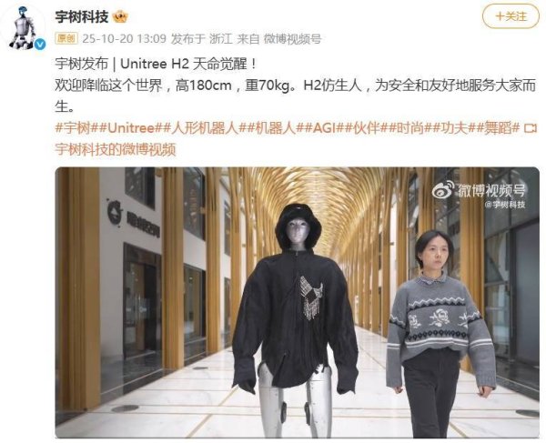 乐配资 宇树发布H2仿生人形机器人，高180cm，重70kg，具备舞蹈、功夫表演等运动控制能力