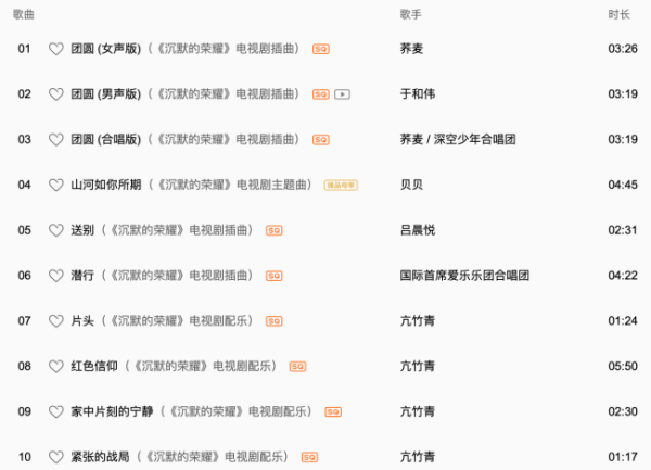 万宝优配 《沉默的荣耀》原声专辑上线 亢竹青再塑亢氏力作