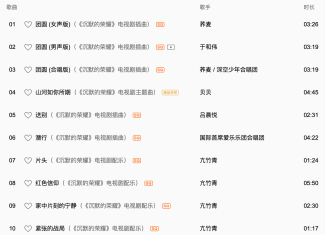 《沉默的荣耀》原声专辑上线 亢竹青再塑亢氏力作